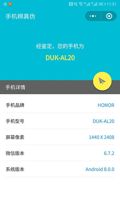 手机辨真伪截图1