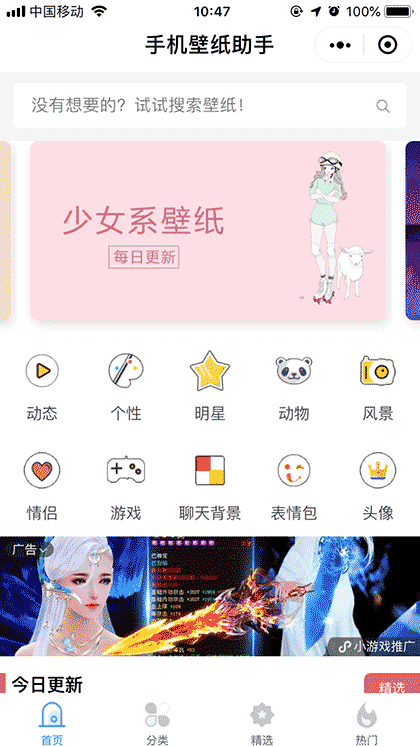 手机壁纸助手截图1