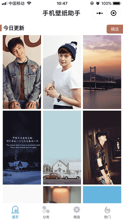 手机壁纸助手截图2