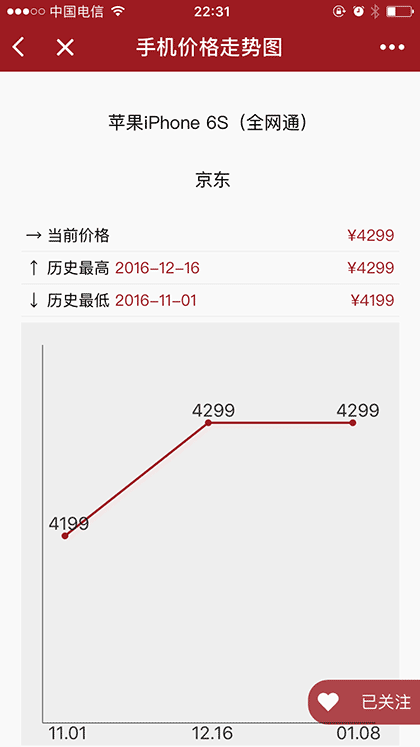 手机查报价截图1