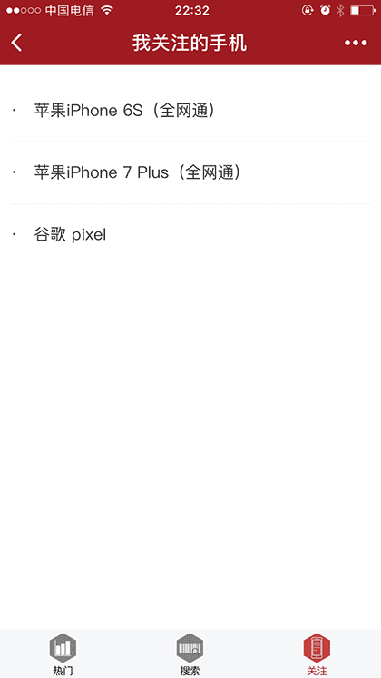 手机查报价截图2
