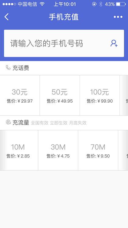 手机充值+截图1