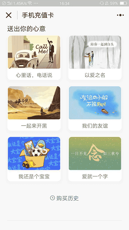 手机充值卡截图3