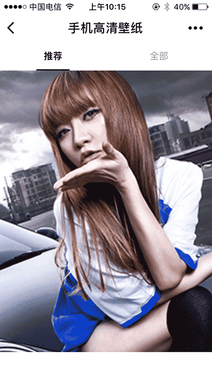 手机高清壁纸截图1