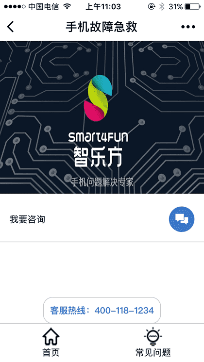 手机故障急救截图1
