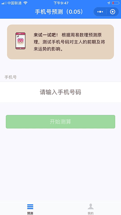 手机号预测截图1