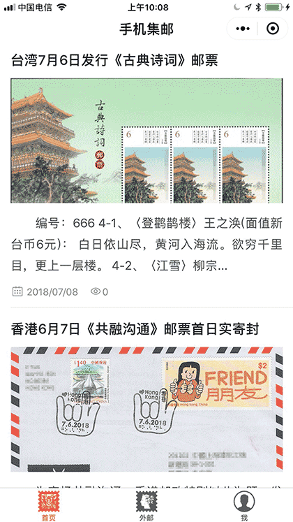 手机集邮截图1