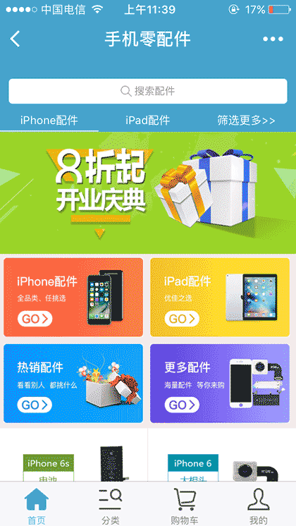 手机零配件截图1