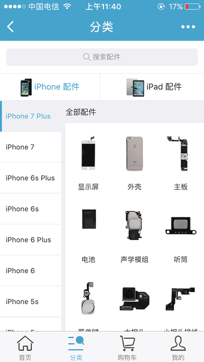 手机零配件截图3