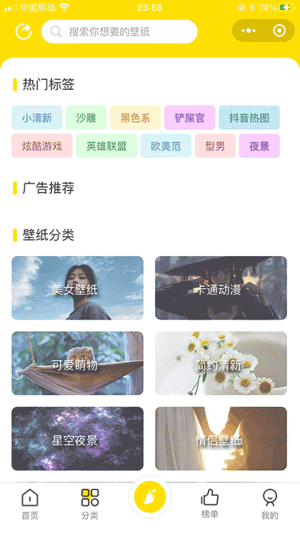 手机墙纸馆截图2