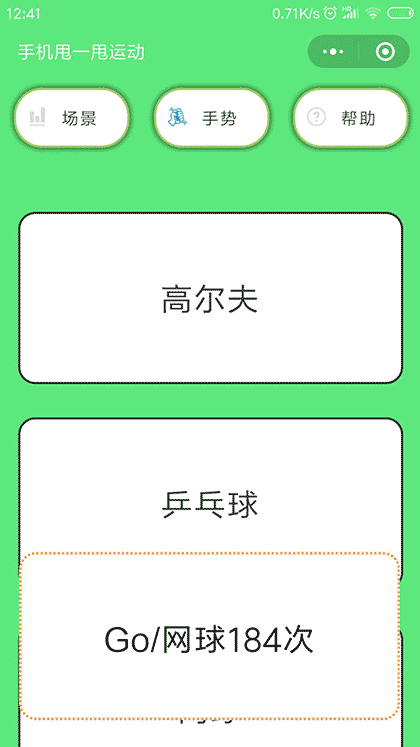 手机甩一甩截图1