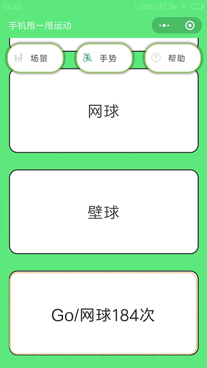 手机甩一甩截图2