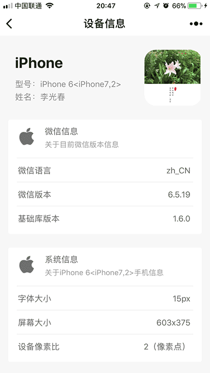 手机信息查询截图1