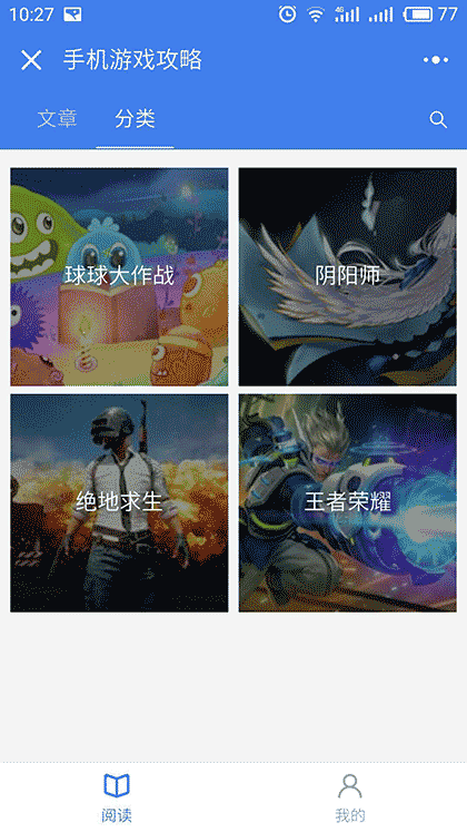 手机游戏攻略截图1