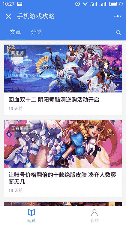 手机游戏攻略截图2