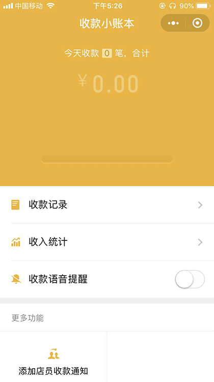收款小账本截图1