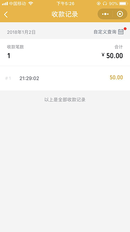 收款小账本截图2