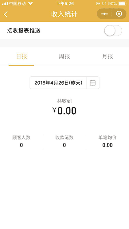 收款小账本截图3