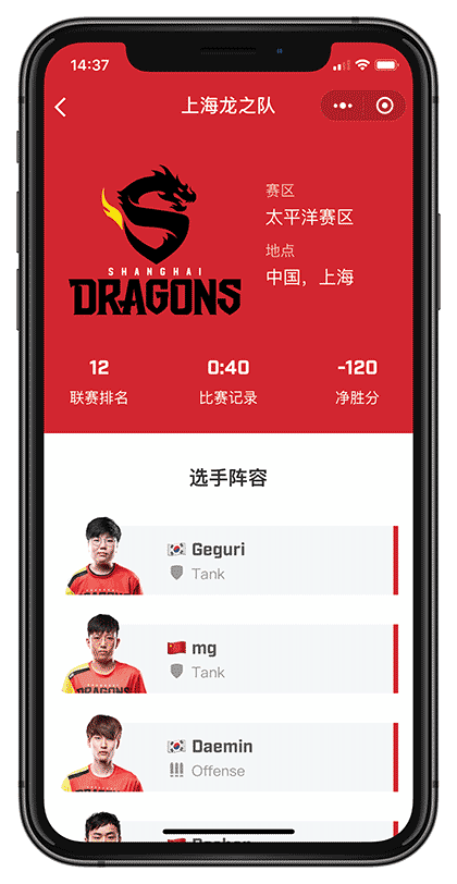 守望先锋数据截图1