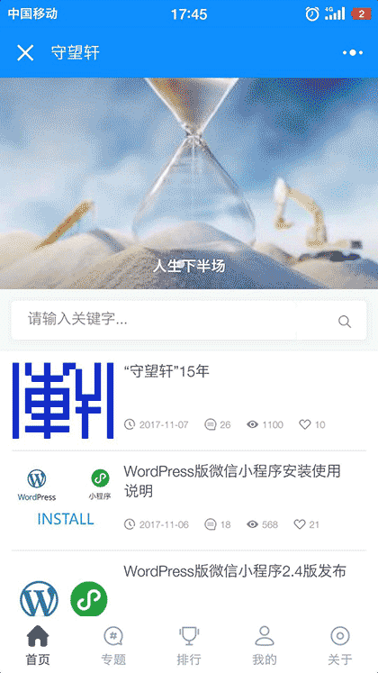 守望轩Live截图1