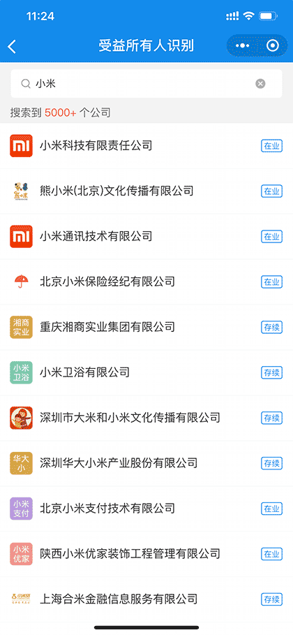 受益所有人识别截图2