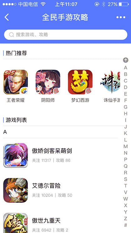 手游攻略lite截图2