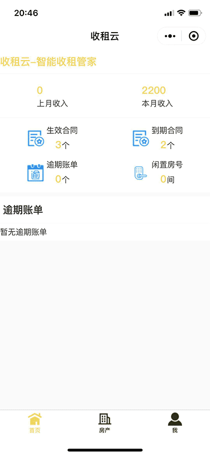 收租云截图1