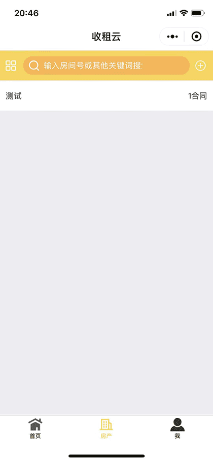 收租云截图2