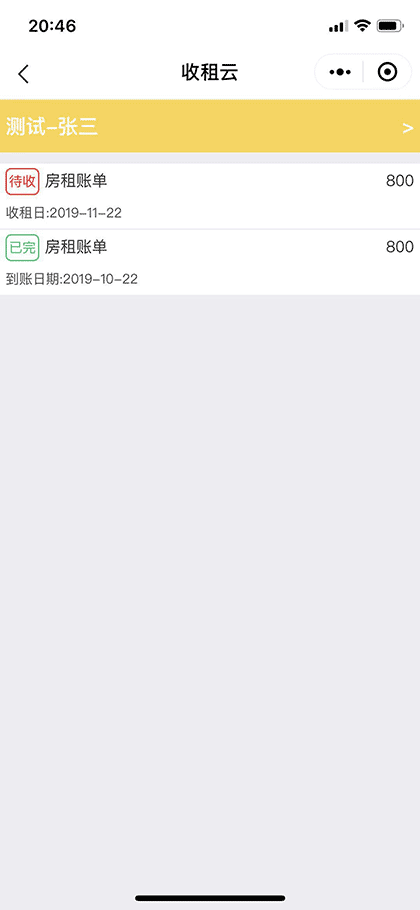 收租云截图3