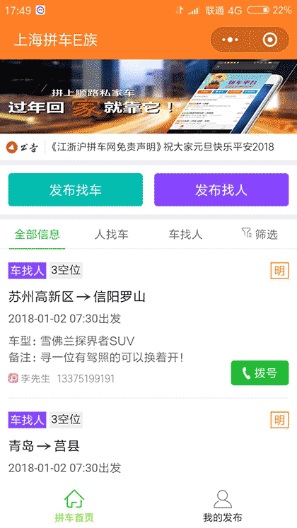 上海拼车E族小程序截图1