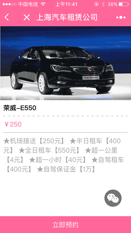 上海汽车租赁公司截图1