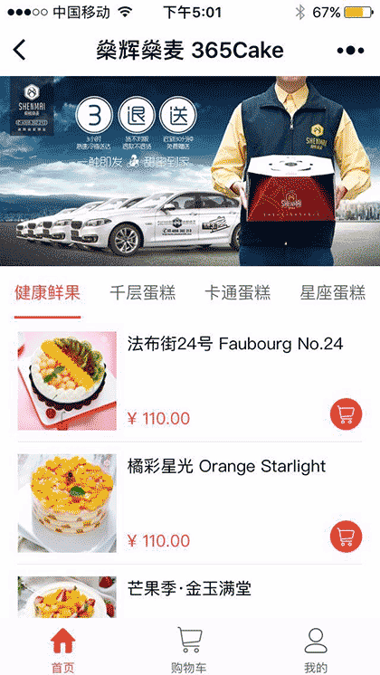 燊辉燊麦用心烘焙截图1