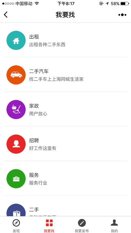 上海同城生活截图2