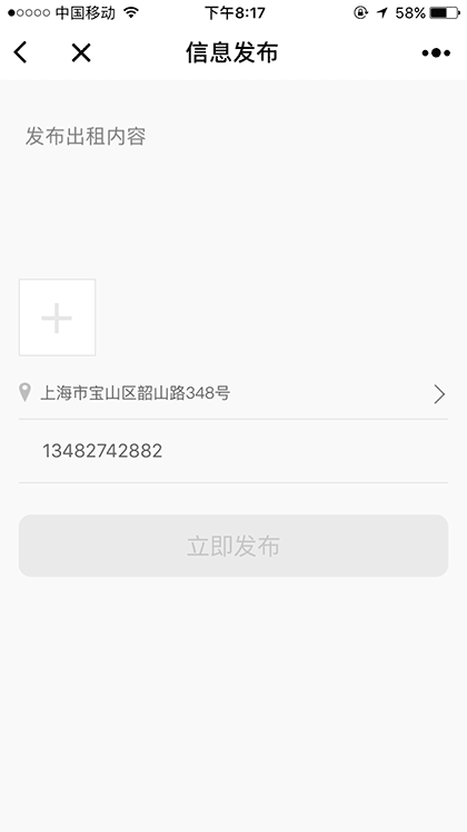 上海同城生活截图3