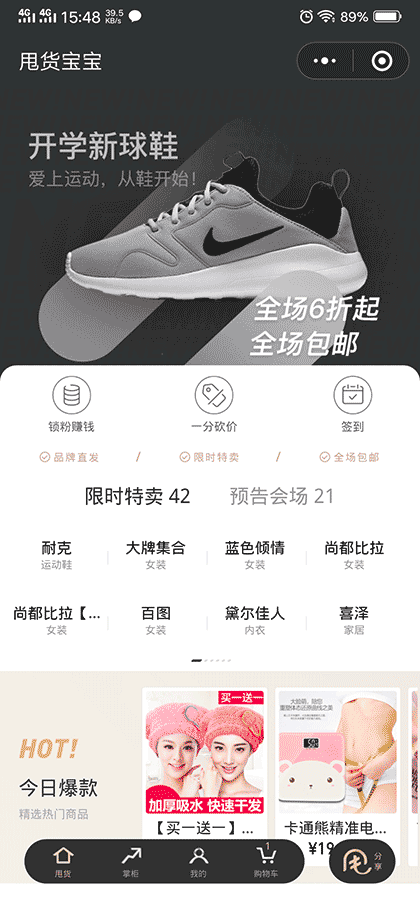 甩货宝宝们截图1