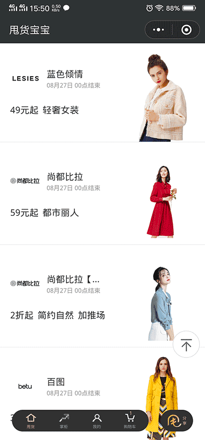 甩货宝宝们截图3