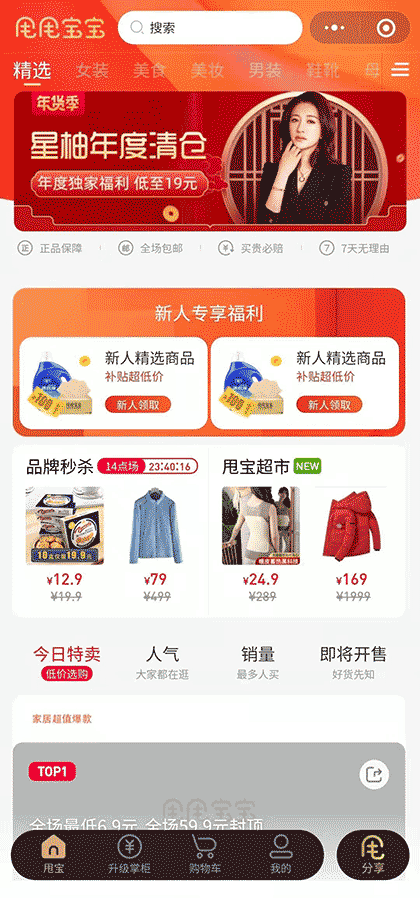 甩甩宝宝+截图2