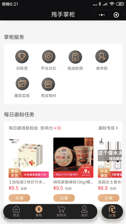 甩甩宝宝plus截图3