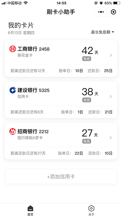 刷卡小助手截图1