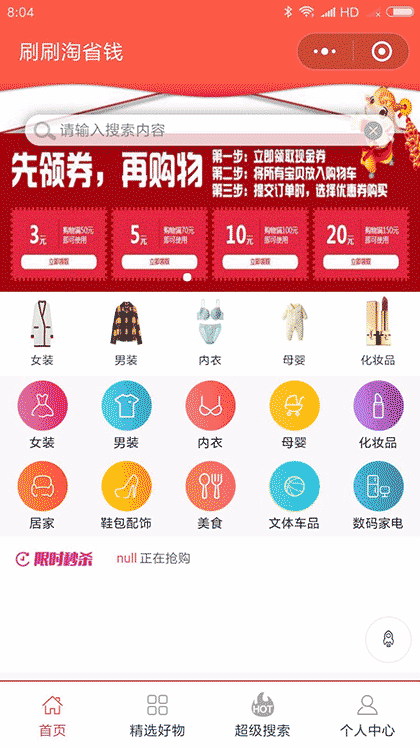 刷刷淘省钱截图1