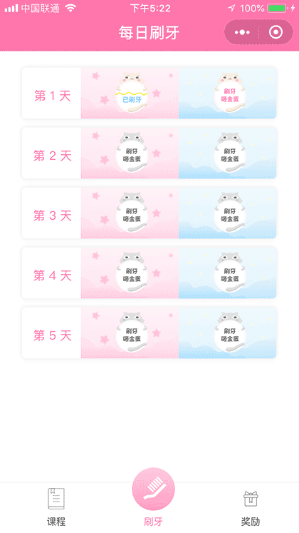 刷牙学习班截图1