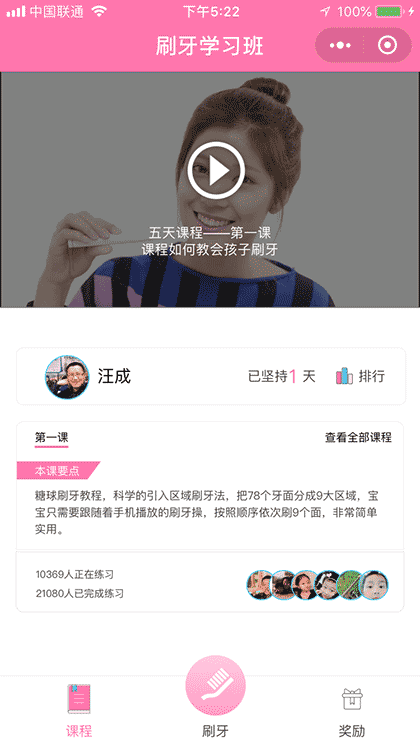 刷牙学习班截图2