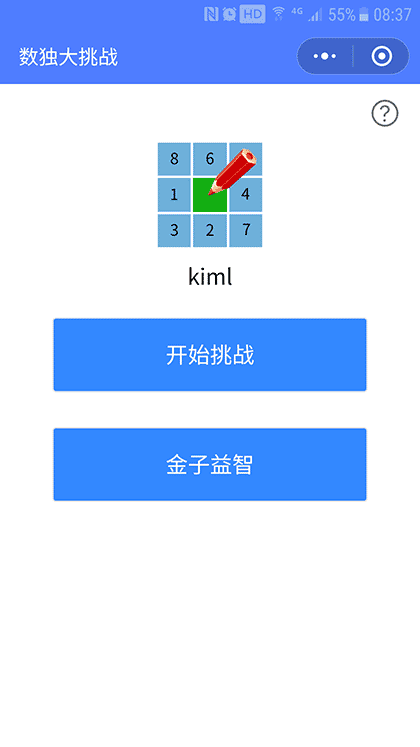 数独大挑战截图1