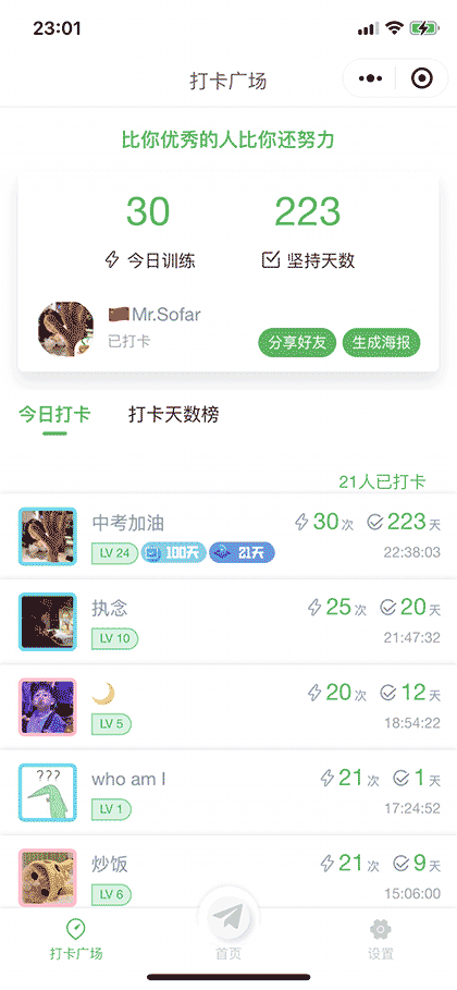 舒尔特 Pro截图2