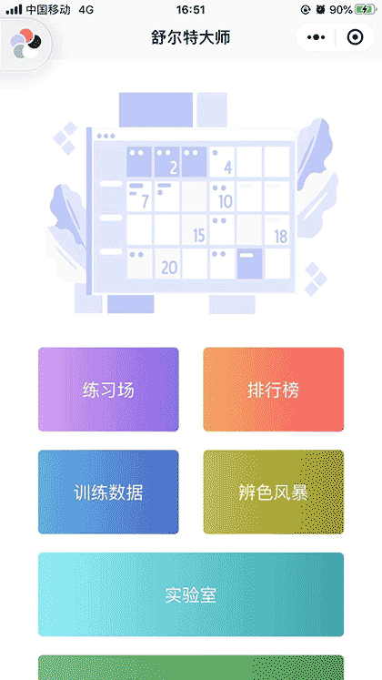 舒尔特方格 Pro截图1