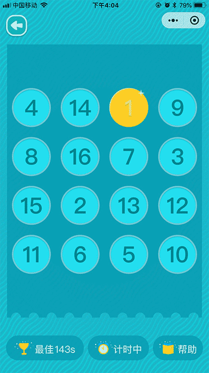 舒尔特方格练习截图2