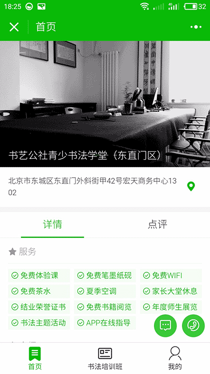 书法培训班截图1