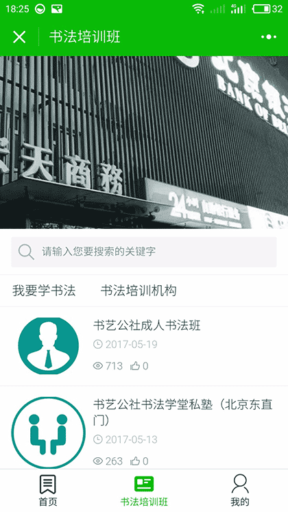书法培训班截图2