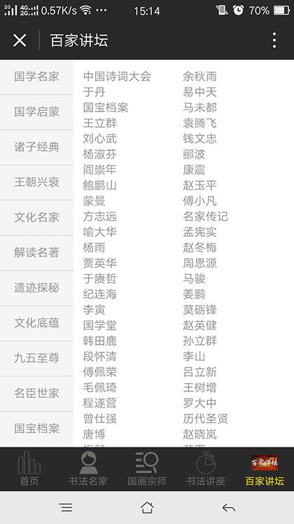 书法之家123截图3