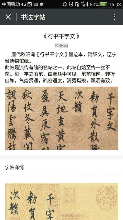 书法字帖大全截图2